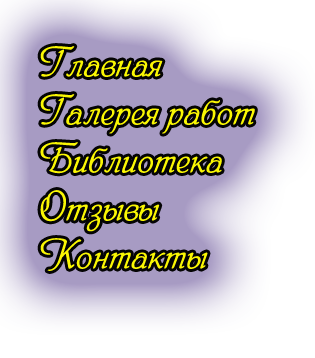 Навигация по сайту